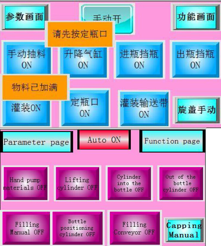 touch screen for overflowing machinery 溢流灌裝機觸控螢幕資訊.jpg